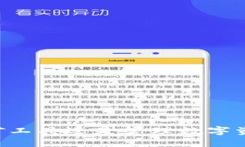 MetaMask：挖矿工具还是管理数字资产的理想选择？