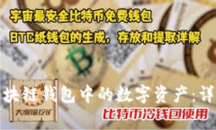 如何安全地提取区块链钱