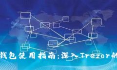 比特币硬件钱包使用指南