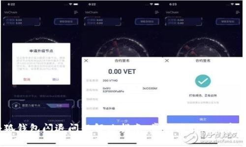  小狐钱包闪退问题解决指南：常见原因及修复方法