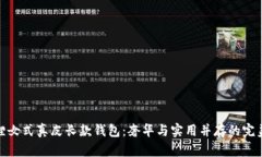 金狐狸女式真皮长款钱包