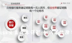 Metamask交易成本详解：如何