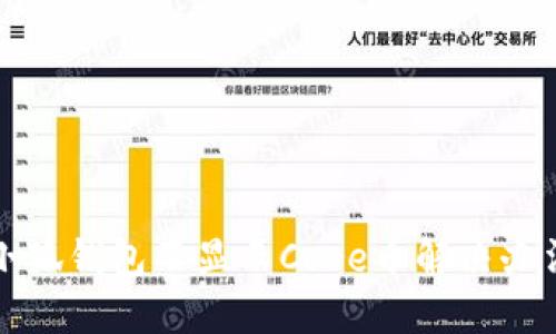 小狐钱包不显示Core币解决办法