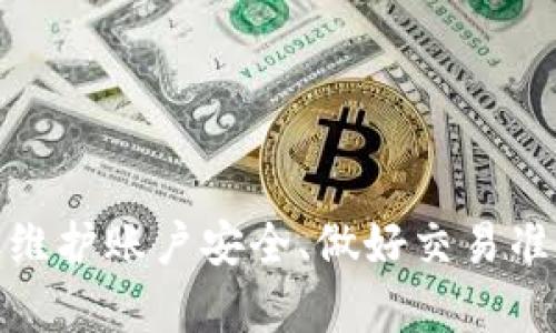 如何将USDT从欧易转入TP钱包：详细操作指南

USDT, 欧易, TP钱包, 转账, 加密货币/guanjianci

USDT（Tether）作为一种稳定币，已经被广泛应用于各种交易场景中。许多人在交易加密货币时需要将USDT从一个平台转移到另一个平台，以便进行进一步的投资或交易。本文将详细介绍如何将USDT从欧易（OKEx）转入TP钱包（Token Pocket），并回答一些相关问题，帮助用户更好地了解这一过程。

一、准备工作
在进行USDT转账之前，用户需要确保满足几个基本条件。首先，他们必须在欧易和TP钱包上都有账户，并且账户需要完成必要的身份验证。其次，用户需要确认他们在TP钱包上获取的USDT接收地址，以确保资金可以顺利到账。

步骤如下：
ol
li登录欧易账户，确保帐户有足够的USDT余额。/li
li打开TP钱包，找到“接收”功能，复制USDT接收地址。/li
li确保已经下载并安装最新版本的TP钱包应用，保持应用稳定性。/li
/ol

二、在欧易中提取USDT
完成准备工作后，用户可以开始在欧易中提取USDT。以下是具体步骤：
ol
li登录欧易官网或应用，再次确保账号余额足够。/li
li选择导航栏中的“资产”或“钱包”选项。/li
li在资产列表中找到USDT，并点击“提取”或“提现”按钮。/li
li在提取页面中，输入TP钱包中复制的USDT接收地址。/li
li确认提取金额，输入相关的提现信息，包括手续费等。/li
li确认所有信息无误后，点击“确认”完成提取。/li
/ol

用户在提取USDT时，需注意提取的最低金额及可能涉及的交易手续费，确保提取操作成功。

三、确认转账状态
提取操作完成后，用户可在欧易中查看转账记录，确认提现状态。同时，在TP钱包中查看USDT余额是否及时到账。一般来说，转账工作在区块链上完成后，通常会在几分钟内反映到TP钱包中。

如果未及时到账，用户可以选择：
ul
li等待一段时间，有时转账速度受到网络拥堵影响。/li
li在TP钱包中检查是否使用正确的链（如：ERC20、TRC20等）。/li
li对照区块链浏览器查看交易状态。/li
/ul

四、常见问题解答

问题1：USDT转账过程中遇到的常见错误有哪些？
USDT转账过程中可能会出现多种错误，以下是几个常见的问题及其解决方法：

h41. 输入错误的接收地址/h4
转账前建议仔细检查钱包地址，确保无误。错误的地址将导致资金转账失败或丢失。此类情况下，建议使用复制粘贴的方式。

h42. 选择错误的网络类型/h4
确保使用USDT所用的正确区块链网络（如Ethereum、Tron等），两者之间无法相互转账。

h43. 余额不足或超过最低提现额度/h4
用户需确认余额满足提现条件，有些平台会有最低提现金额限制。如果提现金额过低，提现过程中可能会失败。

h44. 网络拥堵/h4
在网络拥堵的时期，转账确认时间可能会延长，用户需要耐心等待。

问题2：TP钱包的安全性如何，如何保障资金安全？
TP钱包是一款相对安全的去中心化钱包，但用户同样需对自身资金安全做好基本防护。

首先，确保下载官方版本的TP钱包，避免使用第三方或不明来源的软件。其次，做好密码及助记词的妥善保管，不与他人分享。用户还可以启用双因子认证，增加额外的安全层级。

对于大额资产，建议定期备份助记词，并开启所有可用的安全措施，以防止账号被盗或丢失。

问题3：USDT存入TP钱包后，该如何进行交易或兑换？
一旦USDT成功存入TP钱包，用户可以在TP钱包内找到相应功能进行交易或兑换。以下是具体步骤：

ol
li打开TP钱包并登录账户。/li
li点击“交易”或“兑换”入口，选择USDT作为交易资产。/li
li选择交易对，例如USDT交换成其他加密货币或法币。/li
li填写交易数量，确认挂单信息，提交。/li
/ol

完成以上步骤后，用户可在“订单历史”中查看交易状态，并妥善保存订单详情。

问题4：为什么我在TP钱包中看不到我的USDT？
若用户在TP钱包中未能看到USDT余额，可能存在以下几种原因：

h41. 账户未同步/h4
确认网络连接正常，尝试刷新应用或者重新登录TP钱包。

h42. 资产未添加/h4
在TP钱包中，用户可能需要手动添加USDT资产，寻找添加资产的选项，将其添加至主页面。

h43. 查看网络设置/h4
确保你在正确的网络下查看USDT，像ERC20、TRC20等，需选择相应的网络以正确显示资产。

问题5：如何避免在转账过程中产生多余的手续费？
手续费是在转账过程中不可避免的，但是用户可以通过以下方法来减少这部分费用：

ol
li选择低手续费时段进行转账，如非高峰期。/li
li使用代币自身支持的最低手续费链，如TRC20网络可能会比ERC20便宜。/li
li定期关注各大平台的活动，有时会提供减免手续费的机会。/li
/ol

用户在选择转账时，建议做好手续费的前期计算，避免产生不必要的费用。

通过以上介绍，用户应该能够更加清晰地理解如何将USDT从欧易转入TP钱包的详细步骤，以及在此过程中可能面临的问题和解决方案。维护账户安全、做好交易准备和费用管理，都是提升加密货币交易体验的重要因素。
