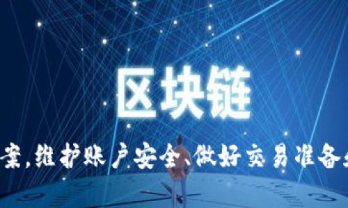 如何将USDT从欧易转入TP钱包：详细操作指南

USDT, 欧易, TP钱包, 转账, 加密货币/guanjianci

USDT（Tether）作为一种稳定币，已经被广泛应用于各种交易场景中。许多人在交易加密货币时需要将USDT从一个平台转移到另一个平台，以便进行进一步的投资或交易。本文将详细介绍如何将USDT从欧易（OKEx）转入TP钱包（Token Pocket），并回答一些相关问题，帮助用户更好地了解这一过程。

一、准备工作
在进行USDT转账之前，用户需要确保满足几个基本条件。首先，他们必须在欧易和TP钱包上都有账户，并且账户需要完成必要的身份验证。其次，用户需要确认他们在TP钱包上获取的USDT接收地址，以确保资金可以顺利到账。

步骤如下：
ol
li登录欧易账户，确保帐户有足够的USDT余额。/li
li打开TP钱包，找到“接收”功能，复制USDT接收地址。/li
li确保已经下载并安装最新版本的TP钱包应用，保持应用稳定性。/li
/ol

二、在欧易中提取USDT
完成准备工作后，用户可以开始在欧易中提取USDT。以下是具体步骤：
ol
li登录欧易官网或应用，再次确保账号余额足够。/li
li选择导航栏中的“资产”或“钱包”选项。/li
li在资产列表中找到USDT，并点击“提取”或“提现”按钮。/li
li在提取页面中，输入TP钱包中复制的USDT接收地址。/li
li确认提取金额，输入相关的提现信息，包括手续费等。/li
li确认所有信息无误后，点击“确认”完成提取。/li
/ol

用户在提取USDT时，需注意提取的最低金额及可能涉及的交易手续费，确保提取操作成功。

三、确认转账状态
提取操作完成后，用户可在欧易中查看转账记录，确认提现状态。同时，在TP钱包中查看USDT余额是否及时到账。一般来说，转账工作在区块链上完成后，通常会在几分钟内反映到TP钱包中。

如果未及时到账，用户可以选择：
ul
li等待一段时间，有时转账速度受到网络拥堵影响。/li
li在TP钱包中检查是否使用正确的链（如：ERC20、TRC20等）。/li
li对照区块链浏览器查看交易状态。/li
/ul

四、常见问题解答

问题1：USDT转账过程中遇到的常见错误有哪些？
USDT转账过程中可能会出现多种错误，以下是几个常见的问题及其解决方法：

h41. 输入错误的接收地址/h4
转账前建议仔细检查钱包地址，确保无误。错误的地址将导致资金转账失败或丢失。此类情况下，建议使用复制粘贴的方式。

h42. 选择错误的网络类型/h4
确保使用USDT所用的正确区块链网络（如Ethereum、Tron等），两者之间无法相互转账。

h43. 余额不足或超过最低提现额度/h4
用户需确认余额满足提现条件，有些平台会有最低提现金额限制。如果提现金额过低，提现过程中可能会失败。

h44. 网络拥堵/h4
在网络拥堵的时期，转账确认时间可能会延长，用户需要耐心等待。

问题2：TP钱包的安全性如何，如何保障资金安全？
TP钱包是一款相对安全的去中心化钱包，但用户同样需对自身资金安全做好基本防护。

首先，确保下载官方版本的TP钱包，避免使用第三方或不明来源的软件。其次，做好密码及助记词的妥善保管，不与他人分享。用户还可以启用双因子认证，增加额外的安全层级。

对于大额资产，建议定期备份助记词，并开启所有可用的安全措施，以防止账号被盗或丢失。

问题3：USDT存入TP钱包后，该如何进行交易或兑换？
一旦USDT成功存入TP钱包，用户可以在TP钱包内找到相应功能进行交易或兑换。以下是具体步骤：

ol
li打开TP钱包并登录账户。/li
li点击“交易”或“兑换”入口，选择USDT作为交易资产。/li
li选择交易对，例如USDT交换成其他加密货币或法币。/li
li填写交易数量，确认挂单信息，提交。/li
/ol

完成以上步骤后，用户可在“订单历史”中查看交易状态，并妥善保存订单详情。

问题4：为什么我在TP钱包中看不到我的USDT？
若用户在TP钱包中未能看到USDT余额，可能存在以下几种原因：

h41. 账户未同步/h4
确认网络连接正常，尝试刷新应用或者重新登录TP钱包。

h42. 资产未添加/h4
在TP钱包中，用户可能需要手动添加USDT资产，寻找添加资产的选项，将其添加至主页面。

h43. 查看网络设置/h4
确保你在正确的网络下查看USDT，像ERC20、TRC20等，需选择相应的网络以正确显示资产。

问题5：如何避免在转账过程中产生多余的手续费？
手续费是在转账过程中不可避免的，但是用户可以通过以下方法来减少这部分费用：

ol
li选择低手续费时段进行转账，如非高峰期。/li
li使用代币自身支持的最低手续费链，如TRC20网络可能会比ERC20便宜。/li
li定期关注各大平台的活动，有时会提供减免手续费的机会。/li
/ol

用户在选择转账时，建议做好手续费的前期计算，避免产生不必要的费用。

通过以上介绍，用户应该能够更加清晰地理解如何将USDT从欧易转入TP钱包的详细步骤，以及在此过程中可能面临的问题和解决方案。维护账户安全、做好交易准备和费用管理，都是提升加密货币交易体验的重要因素。