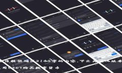 注意：由于本平台无法提