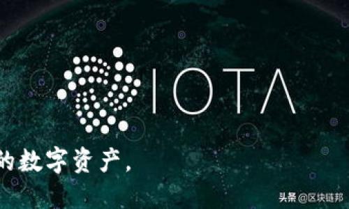   小狐钱包如何快速添加USDT到马蹄链？ / 
 guanjianci 小狐钱包, 马蹄链, USDT, 添加虚拟货币 /guanjianci 

随着数字货币的迅速发展，越来越多的用户开始关注如何高效、便捷地进行数字资产的管理。小狐钱包作为一款热门的钱包应用，为用户提供了安全、简洁的使用体验。尤其是在添加和交易USDT（泰达币）方面，许多用户可能会感到困惑。因此，本文将详细介绍小狐钱包添加USDT到马蹄链的步骤和注意事项，并解答大家在使用过程中的各种疑问。通过这篇文章，希望能帮助用户更好地理解这一过程，并有效利用小狐钱包进行资产管理。

第一部分：什么是小狐钱包和马蹄链？
在深入了解如何使用小狐钱包添加USDT到马蹄链之前，我们首先需要明确这些术语。

strong小狐钱包/strong是一款专注于数字资产管理的移动应用，支持多种数字货币，包括比特币、以太坊以及一众ERC20代币。小狐钱包以其用户友好界面和高级安全性而受到用户的普遍欢迎。

strong马蹄链/strong（Matic 或 Polygon）是以太坊的侧链之一，旨在解决以太坊主链的可扩展性问题。通过将交易转移到马蹄链，用户可以享受更快速且费用更低的交易体验。从技术上讲，马蹄链通过多个层级的链进行操作，允许用户在以太坊和其他相容链之间高效地转移资产。

因此，使用小狐钱包将USDT添加到马蹄链，可以让用户享受更低的交易费用和更快的处理速度，而不会影响资产的安全性。

第二部分：如何使用小狐钱包添加USDT到马蹄链？
以下是通过小狐钱包将USDT添加到马蹄链的具体步骤：

strong步骤1：下载并注册小狐钱包/strong
首先，如果您还没有小狐钱包，可以前往应用商店下载并安装。在注册过程中，请务必选择一个强密码，并安全保存您的助记词，以防丢失访问权限。

strong步骤2：创建新钱包/strong
打开小狐钱包并选择“创建钱包”。根据指示完成相应的步骤。系统会生成一组助记符，这是访问您钱包的关键。请务必妥善保管。

strong步骤3：选择添加资产/strong
在钱包主界面，通常会有一个“添加资产”或“管理资产”的选项。点击该选项，并寻找USDT。选择USDT后，系统会自动引导您完成添加过程。

strong步骤4：连接马蹄链/strong
在资产管理中，确保您已经连接到马蹄链。用户可以在设置中找到链选择选项。选择马蹄链后，系统会提示您确认。

strong步骤5：完成USDT转账/strong
通过小狐钱包，将您的USDT从以太坊主网转移到马蹄链。确保您有足够的ETH用于支付交易费用，同时输入要转账的USDT金额，确认无误后提交交易。

在进行转账时，请务必仔细确认地址和金额，以避免因操作失误而造成损失。

第三部分：在添加USDT到马蹄链时需要注意的事项
在使用小狐钱包过程中，用户在添加USDT到马蹄链时需要了解一些关键的注意事项：

strong注意事项1：网络费用/strong
尽管将USDT转移到马蹄链上可以大大降低未来的转账费用，但在从以太坊转账的过程中，您仍然需要支付ETH的网络费用。因此，请确保您的钱包中有足够的ETH余额来支持这笔交易。

strong注意事项2：链的兼容性/strong
并不是所有代币和链都可以互相兼容。在添加USDT时，务必确认您正在使用的是ERC20标准的USDT，确保它能够与马蹄链进行兼容。使用不兼容的代币可能会导致资金损失。

strong注意事项3：信息准确性/strong
在进行转账时，务必核对每一项信息，包括收件地址和金额等。错误的信息将导致资产丢失，无法恢复。

strong注意事项4：安全性/strong
在网络中交易时，保持警惕是非常重要的。确保您下载的钱包是官方版本，并定期更新。此外，避免向他人透露您的助记符和密码，防止黑客攻击。

strong注意事项5：转账时间/strong
尽管马蹄链的交易通常速度较快，但在网络高峰期，转账时间可能会有所增加。耐心等待交易确认，并定期检查钱包状态。

第四部分：常见问题解答
随着人们越来越多地使用小狐钱包和马蹄链，很多用户在实际操作中都会遇到一些问题，以下是一些常见问题及其详细解答：

问题1：小狐钱包支持哪些类型的资产？
小狐钱包作为一个全面的数字资产管理工具，支持多种主流虚拟货币和代币，包括：
ul
listrong比特币（BTC）/strong/li
listrong以太坊（ETH）/strong/li
listrongUSDT（泰达币）/strong/li
listrongERC20代币/strong/li
/ul
用户可以直接在小狐钱包中添加和管理这些资产。要注意的是，确保您选择的资产是官方支持的类型，以免导致交易失败或丢失。

问题2：如何确保我的小狐钱包安全？
安全性是管理数字资产时非常重要的一环。以下是一些确保小狐钱包安全的措施：
ul
listrong使用强密码/strong：在设置钱包时，确保使用邮件、数字和特殊符号组合的强密码。/li
listrong定期备份助记词/strong：助记词是恢复钱包的关键，定期备份并妥善保存。/li
listrong保持应用更新/strong：开发团队不断修复已知的安全漏洞，确保您使用的是最新版本的钱包应用。/li
listrong启用双重验证/strong：如果可用，启用额外的身份验证步骤，以提高账户的安全性。/li
/ul

问题3：USDT的流行原因是什么？
USDT凭借其稳定性和可靠性，成为数字货币交易中广泛使用的用途之一。以下是USDT流行的几个原因：
ul
listrong与法定货币挂钩/strong：USDT的价值与美元1:1的比例挂钩，使其在加密货币市场中被视为“稳定币”。/li
listrong交易快速便捷/strong：用户可以利用USDT在多种交易所间自由转移，快速交易。相较于传统法币，USDT在金融操作中省去了许多麻烦。/li
listrong方便性/strong：USDT作为一种受广泛支持的数字货币，因其连接了法币与数字货币之间的桥梁，受到了广大用户的青睐。/li
/ul

问题4：从以太坊主网转账到马蹄链需要多长时间？
从以太坊主网转账到马蹄链的时间通常取决于几个因素：网络拥塞情况、所支付的交易费用及相应的确认时间。在正常情况下，转账需要10分钟到1小时。但是，网络高峰时段可能需要更长时间，建议用户耐心等待。

问题5：如果我在转账过程中遇到问题，我该如何处理？
在转账过程中，如果遇到问题，务必要保持冷静，首先检查以下几点：
ul
li确认是否正确输入了上下游地址。/li
li确认您的钱包是否有足够的ETH支付转账费用。/li
li等待一段时间，可能是网络繁忙导致的延迟。/li
li您可以联系小狐钱包的客服获得帮助，他们会提供技术支持，帮助您解决问题。/li
/ul

总结来说，小狐钱包的使用便捷且安全，但在添加USDT到马蹄链的过程中，用户需提高警惕，确保每一项操作的信息准确无误。只要遵循正确的操作步骤并注意相关事项，您就能够高效、安全地管理自己的数字资产。