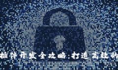 Metamask插件开发全攻略：打