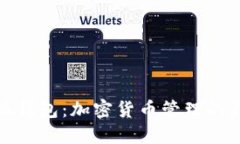 TP钱包和小狐钱包：加密货
