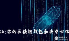 MetaMask：你的区块链钱包和
