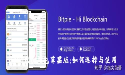 USDT虚拟钱包苹果版：如何选择与使用