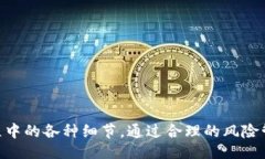 与关键词  如何安全地在钱