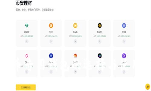 比特币专用钱包的选择与使用指南