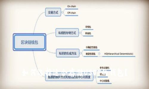 如何选择适合存储USDT的钱包？