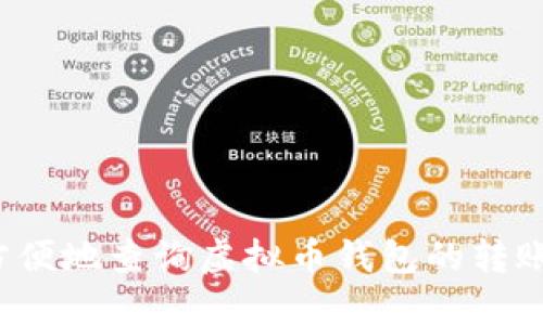 如何方便地查询虚拟币钱包的转账记录？