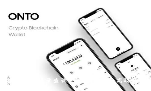 全面解析区块链钱包记录查询系统：构建安全高效的数据管理平台
