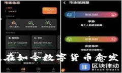   如何安全地使用比特币钱