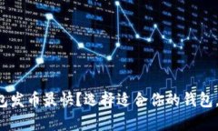 什么比特币钱包发币最快