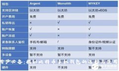 iOS用户必备：揭秘比特币