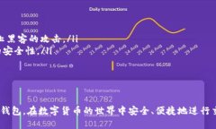   火币电子钱包如何便捷地