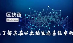 MetaMask：了解其在以太坊生
