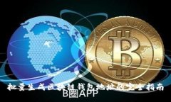批量生成区块链钱包地址