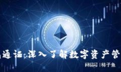 小狐钱包通证：深入了解