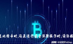   比特币钱包安装在E盘的