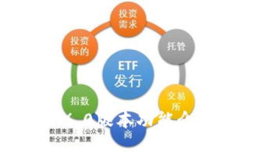 小狐钱包最新6.0版本功能介绍与使用指南