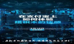虚拟币的存放方式：没有钱包该怎么办？