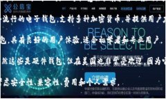 在美国，使用的虚拟币钱包有很多种，不同的钱