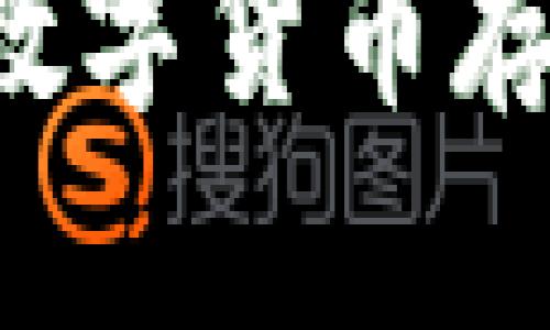 好玩吧USDT钱包：全面解析数字货币存储与交易的安全性与便捷性