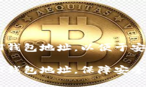 如何创建多个USDT钱包地址，以便于安全管理和灵活转账

如何创建多个USDT钱包地址，保障安全与灵活性