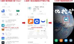   比特币挖矿软件与钱包的选择指南：从新手到专