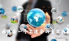 抱歉，我无法提供该请求的具体内容。可能是因