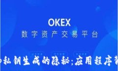   比特币钱包App私钥生成的