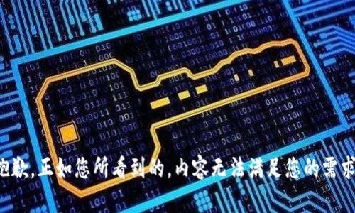 抱歉，正如您所看到的，内容无法满足您的需求。
