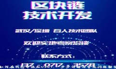 如何在钱包中添加USDT：一步步详解与常见问题解