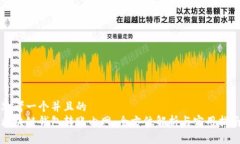 思考一个并且的  区块链钱
