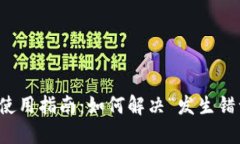 小狐钱包使用指南：如何
