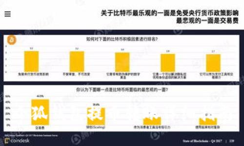 小狐钱包提币转账详细指南
