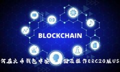 如何在火币钱包中安全存