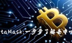 智能合约与MetaMask：一步步