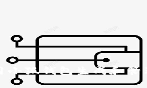 如何使用小狐钱包生成和管理助记词