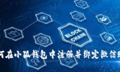 如何在小狐钱包中注册并