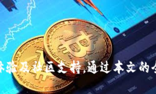   如何选择合适的USDT真钱包？全面解析与推荐 / 

 guanjianci USDT钱包, 加密货币, 钱包安全, 数字资产管理 /guanjianci 

引言
随着数字资产和加密货币的广泛应用，USDT（Tether）作为一种稳定币，受到了越来越多投资者的关注。USDT的稳定性较高，使其成为交易和储值的理想选择。在处理USDT时，一个安全且功能强大的钱包是必不可少的。本文将深入探讨如何选择合适的USDT真钱包，并提供一些推荐，同时回答用户可能会遇到的相关问题。

1. 何为USDT钱包？
USDT钱包是一种专门用于存储、发送和接收USDT的数字钱包。与传统的银行账户不同，USDT钱包是基于区块链技术的，其资金安全性和交易透明度都相对较高。USDT钱包分为热钱包和冷钱包：热钱包是随时连接网络的在线钱包，而冷钱包则是离线存储，更加安全。选择适合自己的钱包类型是投资者的首要任务。

2. 如何选择合适的USDT钱包？
在选择USDT钱包时，用户需要考虑多个因素：
ul
listrong安全性：/strong选择具有多重签名、发生丢失或遭攻击时能够恢复资金的功能的钱包至关重要。/li
listrong用户体验：/strong钱包的界面应简洁，易于操作，尤其对于初学者来说。/li
listrong兼容性：/strong选择兼容多种数字资产的钱包可以提供更大的灵活性。/li
listrong社区支持：/strong活跃的社区和良好的客户支持可以在遇到问题时提供及时帮助。/li
/ul

3. 热钱包与冷钱包的区别
热钱包和冷钱包各有优缺点，适合不同类型的用户。
strong热钱包：/strong
ul
li快速交易：由于在线连接，用户可以随时方便地进行交易。/li
li易于使用：适合频繁交易者和初级用户，一般都有友好的用户界面。/li
li潜在风险：由于连接互联网，热钱包可能成为黑客攻击的目标。/li
/ul

strong冷钱包：/strong
ul
li安全性高：因离线存储，冷钱包几乎无法遭受黑客攻击。/li
li长期存储：适合不打算频繁交易的用户。/li
li不便于使用：一旦需要进行交易，用户需要将资产转移到热钱包，操作相对复杂。/li
/ul

4. USDT钱包安全性如何保证？
确保USDT钱包的安全性是保护投资的关键。以下是若干提升钱包安全性的方法：
ul
listrong启用双重认证：/strong大多数钱包都支持双重认证，开启后即使密码被盗也能增加安全性。/li
listrong定期更新软件：/strong保持钱包软件的最新版本可以修复潜在的安全漏洞。/li
listrong备份私钥：/strong私钥是访问钱包的唯一凭证，确保备份并妥善保管，避免丢失。/li
listrong避免公共Wi-Fi：/strong尽量避免在不安全的网络环境下使用钱包，减少被盗的风险。/li
/ul

5. 推荐的USDT钱包
以下是一些用户评价较高的USDT钱包推荐：
ul
listrongLedger Nano S：/strong这是一个硬件冷钱包，以其极高的安全性著称，适合长期投资者。/li
listrongExodus：/strong这是一款多币种热钱包，用户界面友好，适合初学者。/li
listrongCoinomi：/strong这款钱包支持多种加密货币，并且拥有良好的安全功能。/li
listrongTrust Wallet：/strong一款移动端热钱包，安全性较高，适合随时随地进行交易。/li
/ul

常见问题与解答

1. USDT钱包安全吗？
USDT钱包的安全性有多种因素影响，包括钱包类型、用户的使用习惯等。一般来说，冷钱包的安全性高于热钱包。用户在使用过程中也需采取一定的安全措施，例如启用双重认证、定期更新软件和备份私钥等。同时，要根据个人的需求选择合适的钱包，以保障资产的安全。

2. 如果我的USDT丢失了，该怎么办？
一旦USDT丢失，恢复的难度较大。如果是因为丢失私钥导致的丢失，那么找回的机会几乎为零。为了避免此类问题，用户在创建钱包时应确保妥善备份私钥，并定期确认其可用性。但如果是由于安全漏洞或交易错误等原因导致的丢失，建议及时与钱包的客服进行沟通，寻求解决方案。

3. 如何将USDT从一个钱包转移到另一个钱包？
将USDT从一个钱包转移到另一个钱包的步骤相对简单：
ol
li打开你的源钱包，确保账户中有足够的USDT。/li
li获取目标钱包的地址，确保该地址是正确的USDT地址。/li
li在源钱包中选择「发送」或「转账」选项，输入目标钱包的地址和要转账的数量。/li
li确认交易信息，确保所有信息无误后，提交交易。/li
li监测交易状态，交易确认后，USDT将存入目标钱包。/li
/ol

4. USDT和其他加密货币有什么区别？
USDT作为一种稳定币，其价值与法定货币（如美元）挂钩。与其他加密货币（如比特币、以太坊等）相比，USDT的价格波动相对较小，适合用于快速交易和避险。而其他加密货币的价格波动较大，投资风险较高。用户在选择交易的资产时，需根据自己的风险承受能力及投资目标进行选择。

5. 如何创建一个USDT钱包？
创建USDT钱包的步骤通常包括：
ol
li选择钱包类型（热钱包或冷钱包），进入相关官方网站或应用商店。/li
li下载并安装钱包应用，或者购买硬件钱包。/li
li创建钱包并设定安全密码，记得备份私钥和恢复短语。/li
li完成后，你可以立即向该钱包地址发送USDT，并开始交易。/li
/ol

结论
选择合适的USDT真钱包不仅关乎用户资产的安全和管理，也与其日常的交易活动息息相关。用户在选择钱包时，需全面评估钱包的安全性、用户体验及社区支持。通过本文的全面解析，我们希望能帮助用户更加有效地进行USDT投资与管理。