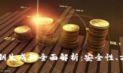 区块链钱包私钥生成的全