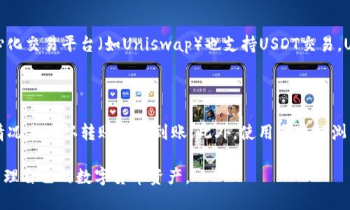 biao ti/biao ti火币网USDT转账指南：如何将USDT转移到其他钱包/biao ti

火币网, USDT, 转账, 数字货币, 钱包/guanjianci

随着数字货币的流行，越来越多的人选择使用数字货币作为投资和交易手段。而USDT（泰达币）作为一种数字货币，与美元1:1锚定，成为了交易中最常用的稳定币之一。火币网是全球著名的数字货币交易平台之一，许多人使用这个平台进行USDT的购买和转账。那么，如何将火币网中的USDT转到其他钱包呢？本文将为大家详细介绍这个过程，以及一些相关的注意事项。

一、认识USDT和数字钱包

首先，我们需要了解USDT的基本概念和它在数字货币生态系统中的作用。USDT（Tether）是由Tether公司发行的一种基于区块链技术的稳定币，其目的是通过与法定货币（如美元）挂钩，降低数字货币市场的波动性。而数字钱包则是存储和管理数字货币的重要工具，它可以是软件形式，也可以是硬件形式。用户在选择数字钱包时，应考虑安全性、便携性以及易用性。

二、火币网的USDT转账流程

在火币网进行USDT的转账操作并不是复杂的过程，但仍需要用户了解相关步骤，以保障顺利完成转账。以下是详细的转账步骤：

1. 登录火币网账户：使用您的注册账号和密码登录火币网的官方网站或应用程序。

2. 进入钱包页面：在登录成功后，点击页面上方的