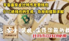 TOPAY虚拟币钱包：安全、便