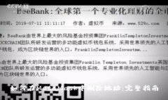 如何在MetaMask中删除地址：